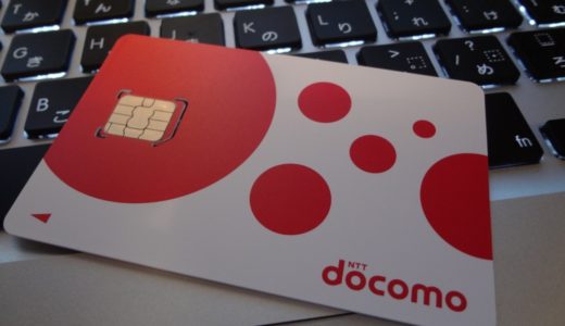 FOMAガラケーでXi契約。月額1,480円でdocomo間通話が24時間無料！