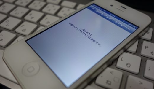 アップルがiOS 6.1.2リリース。バッテリー寿命の短縮につながる問題を修正