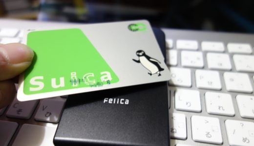 AmazonでSuicaネット決済が可能に!早速、事前登録してみた