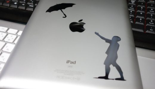 『デカールステッカー』でiPadがスタイリッシュに大変身！リンゴマークを生かしたオシャレなデザイン！