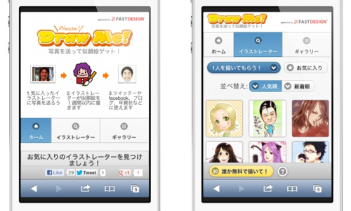 『Draw Me!』格安でイラストレーターに似顔絵を発注。SNSのプロフィールアイコンに最適！