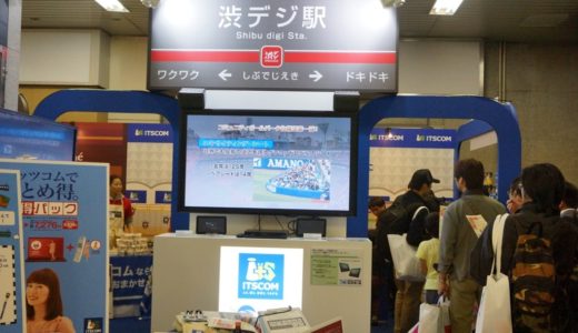 『SHIBUYA ekiato（エキアト）』第2弾企画『渋デジ！2013〜SHIBUYA festival』に行ってきました