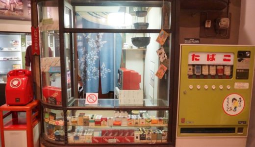 9月に閉館する『たばこと塩の博物館』に行ってきました