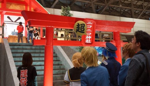 『ニコニコ超会議2』ニコニコ超神社でお参り！［#chokaigi］