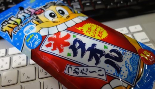 『ガリガリ君 氷タオル』ソーダの香りがするシャリシャリに凍ったタオルが気持ちいい！