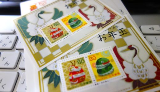 お年玉付年賀はがきの当選商品お引換えはお早めに！［平成25年］