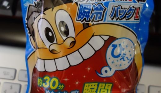 握って振るだけで瞬間冷却！夏のレジャーのお供に『ガリガリ君 瞬冷パックL』が便利！