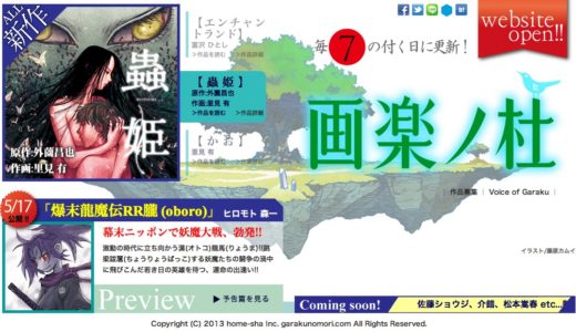 『画楽ノ杜（がらくのもり）』無料のWebマンガサイトがオープン！