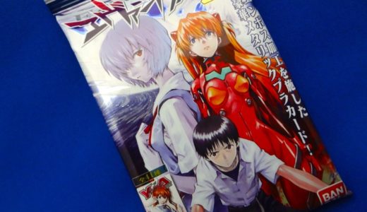 『新世紀エヴァンゲリオン』エンボス加工を施した豪華仕様プラメタリックカードが入ったウエハースが発売！