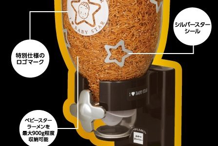 ハンドルを回せばベビースターが！？ベビースターファンが夢にまでみた大容量『ベビースターサーバー』が登場！
