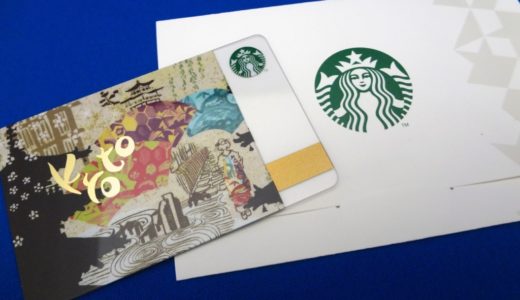 『スターバックス』ユーザーの強い味方！充実したサービスで進化した『スターバックスカード』を『マイスターバックス』に登録して最強のカードに！