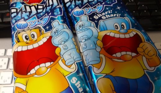 『ガリガリ君』が『シャリシャリ君』に大変身！？あの伝説の吸うアイス『シャリシャリ君』が期間限定で完全復活！