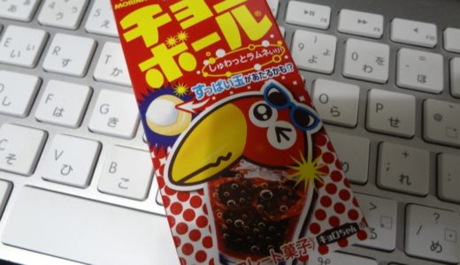 しゅわわわーっ！っとコーラ味！森永製菓『チョコボール コーラ味』が期間限定で発売。ときどき「すっぱい玉」が入っていて、ドキドキ感が楽しめる！