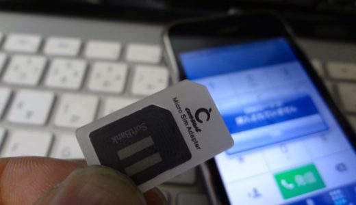 愛用のiPhone4Sが大破！！「SIM変換アダプター」を使って、以前使っていたiPhoneを使えるようにしました！