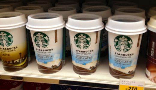 脂肪分の少ないミルクと深煎りのイタリアンロースト豆で仕上げた『スターバックス ディスカバリーズ アイスラテ』が全国のコンビニエンスストアで期間限定で発売！