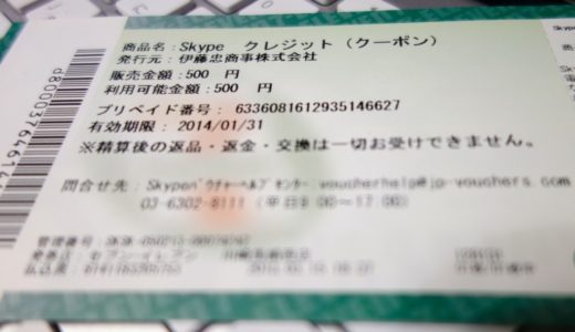 Skypeが指定した国へかけ放題または一定時間かけられる『月額プラン』をコンビニで提供開始！