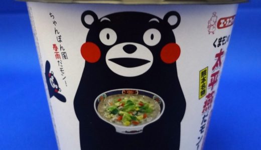 熊本県の名物料理「太平燕（タイピーエン）」がカップ麺に！「ちゃんぽん味」をベースに作り上げた『スープはるさめ くまモンの太平燕だモン！』を食べてみた！