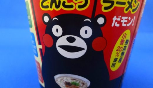 大人気ご当地キャラクター”くまモン”とコラボしたカップ麺が発売！『くまモンの熊本ラーメンだモン！』、熊本ラーメンの味が再現された一品！