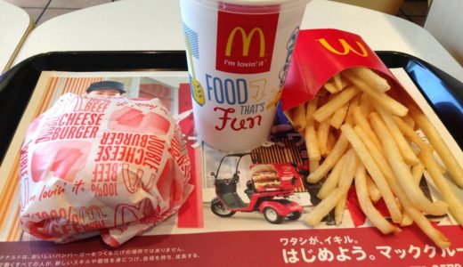 平日昼間はマックがお得！『マックランチ』を食べてみた！