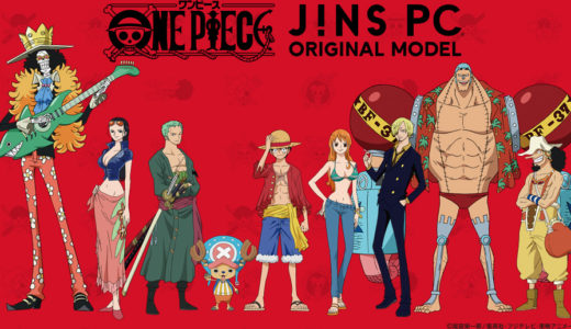 JINS PCに『ONE PIECE（ワンピース）』オリジナルモデル”麦わらの一味”が全9モデル15種類で登場！全9種のキャラクターがそろったコンプリートBOXが圧巻！