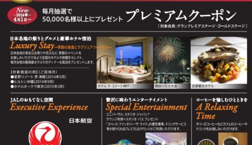 ドコモが「ドコモプレミアクラブ会員」向け優待サービス「ドコモクーポン」を拡充！「スペシャルクーポン」「プレミアムクーポン」を新設へ！