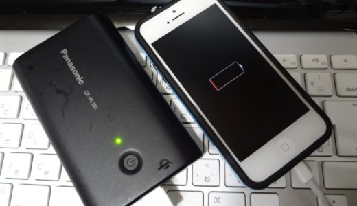 スマートフォンやタブレット端末の充電時間を短縮する方法！