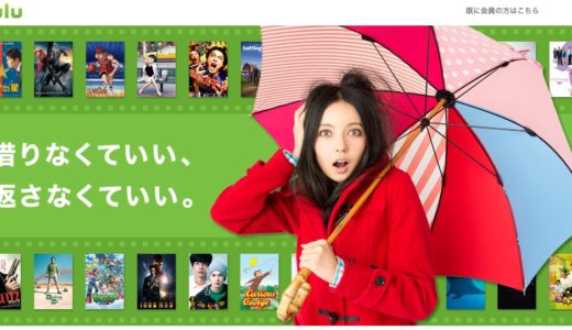 『Hulu（フールー）』がますます便利に！現在放送中の地上波ドラマの見逃し配信を開始！