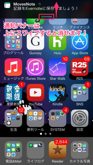 iphone-notice-banner-swipe