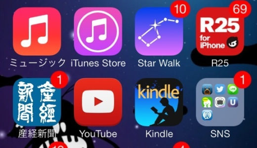 iOS7で画面上部に表示される通知バナーをすぐに消す方法！
