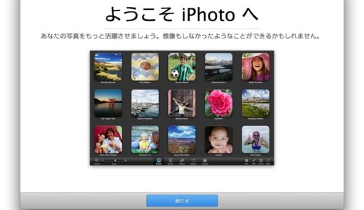 OS X Mavericks登場でバージョンアップしたiLife（iPhoto,iWorks,GarageBand）。旧バージョンのパッケージ版からアップデートできない時の対処法！