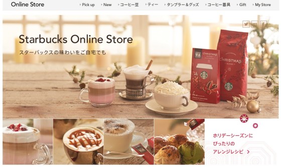 starbucks-online- store-1