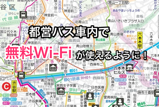 toei-bus-free-wi-fi-1