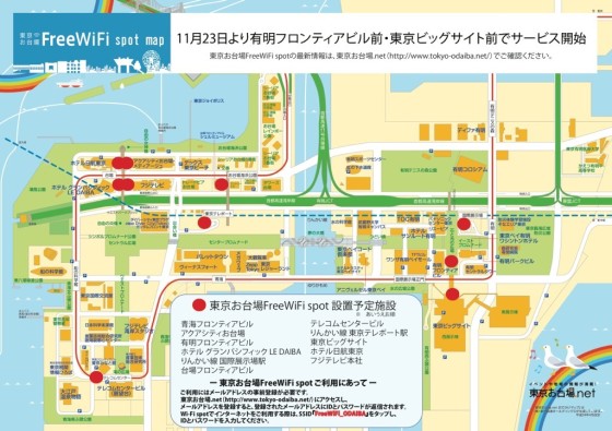 tokyo-odaiba-free-wifi-2