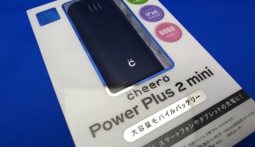 普段使いにジャストサイズ！iPhone5を約2.5回分充電できるモバイルバッテリー『cheero Power Plus 2 mini』。