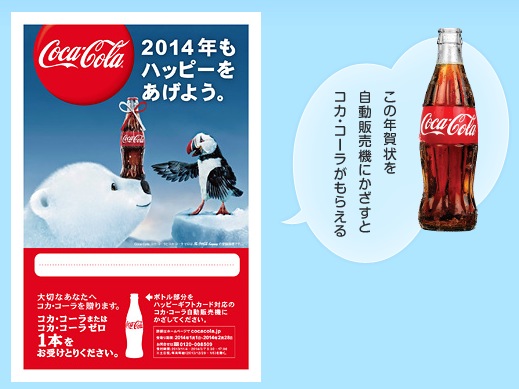 coca-cola-happy-gift-new-years-card-1