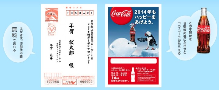 coca-cola-happy-gift-new-years-card-4