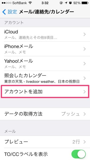 gmail-iphone-setting-1