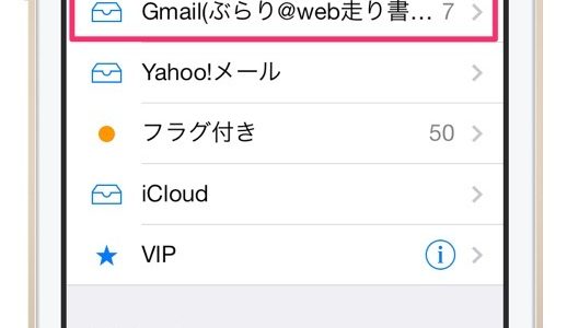 iPhoneの［標準メールアプリ］でGmailを送受信できるようにする方法！