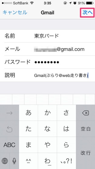 gmail-iphone-setting-3