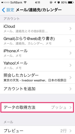 gmail-iphone-setting-6