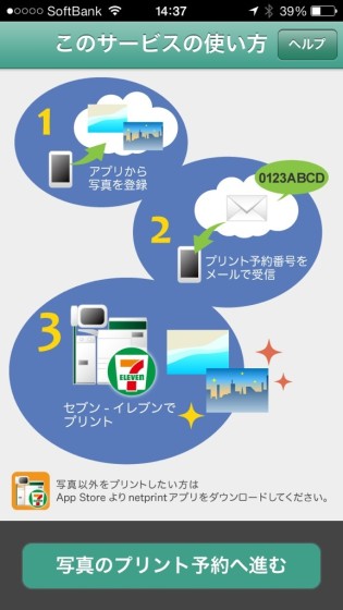 seven-eleven-netprint-IMG_1290