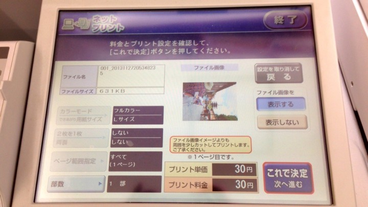 seven-eleven-netprint-IMG_1342