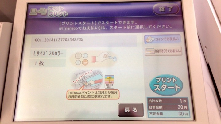 seven-eleven-netprint-IMG_1345