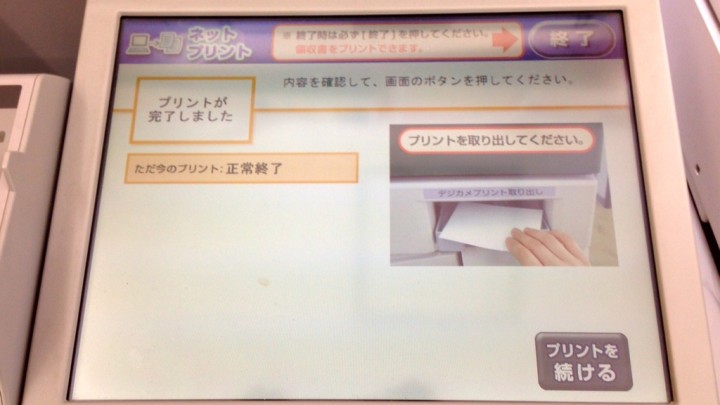 seven-eleven-netprint-IMG_1349