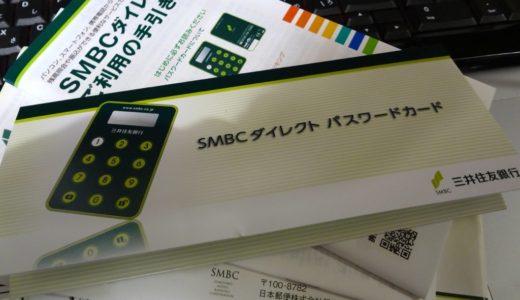 インターネットバンキング不正送金被害が過去最多に!あなたのネットバンクは大丈夫!?三井住友銀行ユーザーができるセキュリティー強化方法!