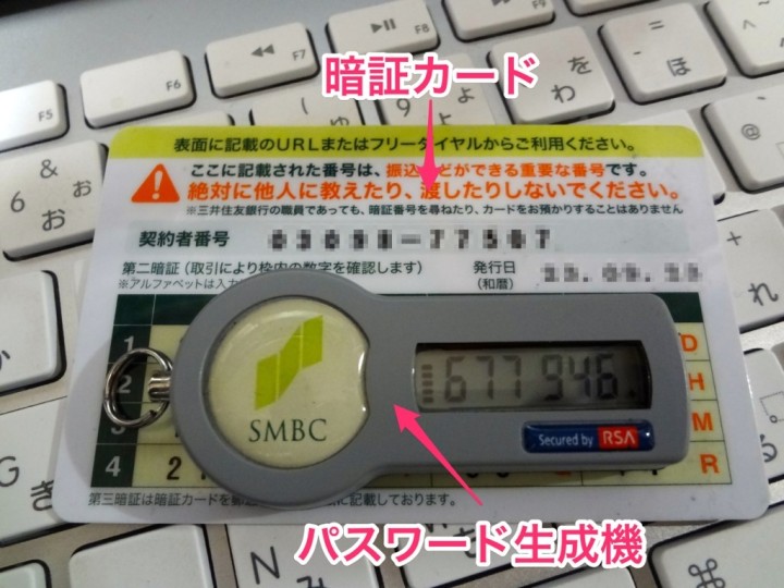 smbc-password-card-1DSC01703