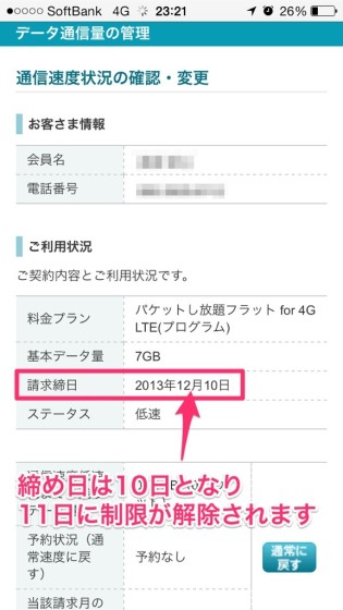 softbank-iphone-1month-7gb-limit-3