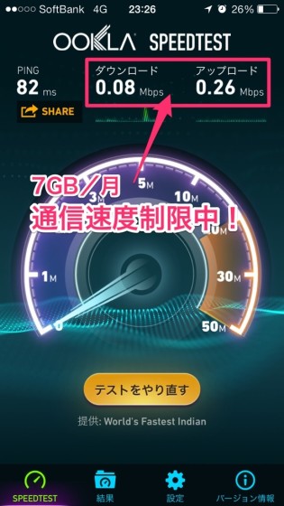 softbank-iphone-1month-7gb-limit-4