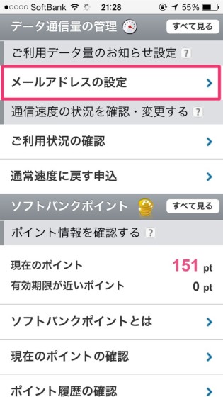 softbank-iphone-1month-7gb-limit-5