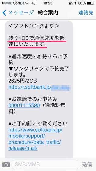 softbank-iphone-1month-7gb-limit-7